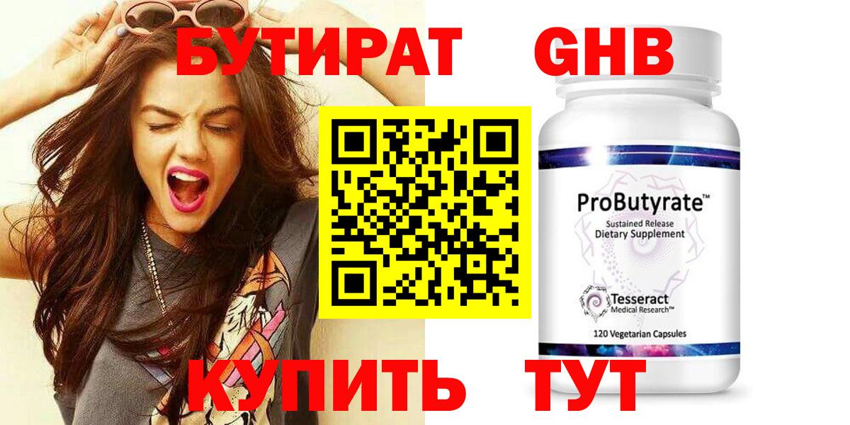 БУТИРАТ вода  Вход с VPN  Грязи 