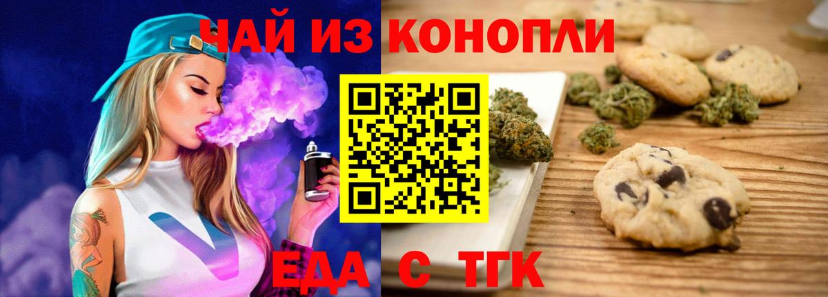 Еда ТГК марихуана  Вход с VPN  Грязи 
