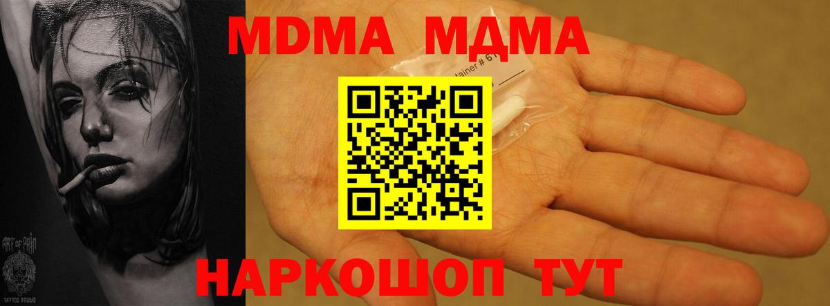 MDMA молли Грязи