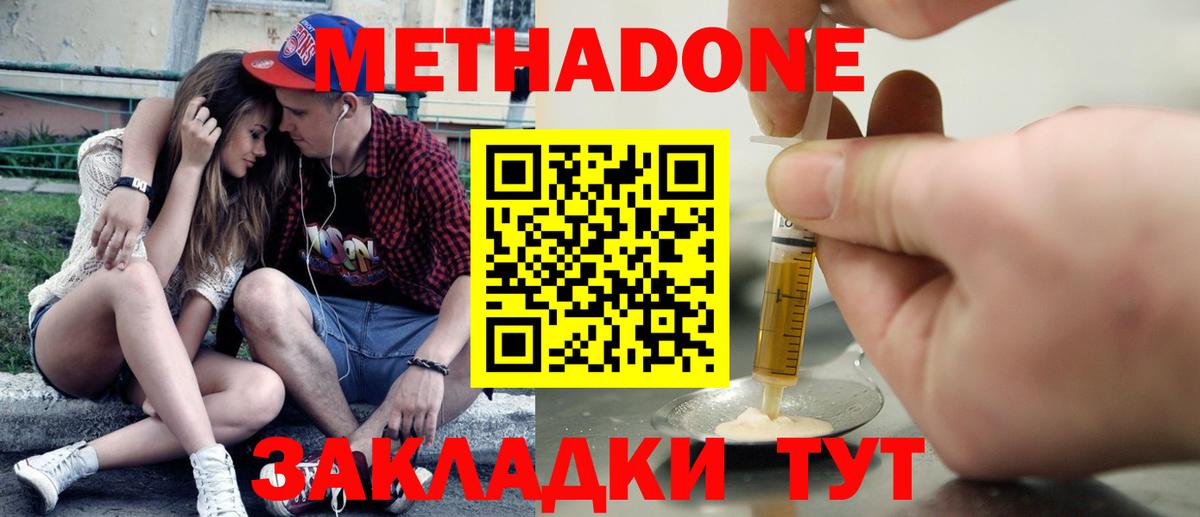 МЕТАДОН кристалл Грязи