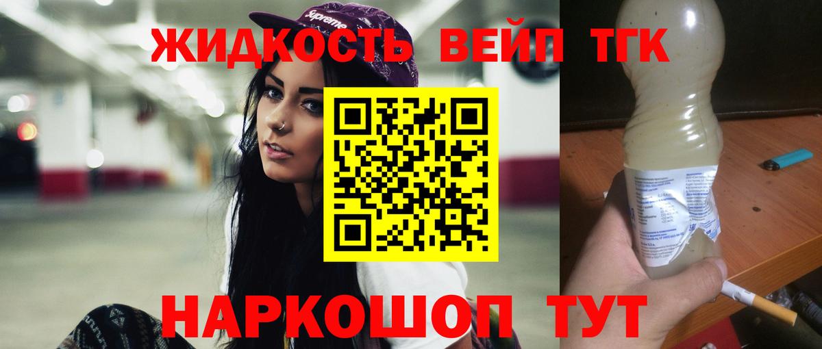 hydra маркетплейс  ТГК вейп  Вход с VPN  Грязи  ТГК жижа 